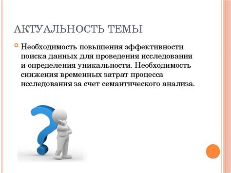 Необходимость повышения эффективности