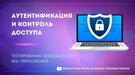 Необходимость подтверждения личности хозяйки и контроль доступа