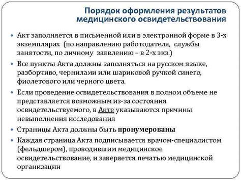 Необходимость проведения освидетельствования