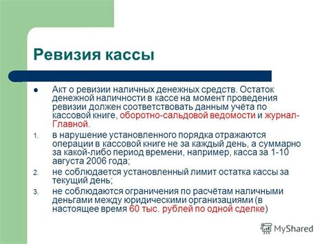 Необходимость проведения промежуточной ревизии