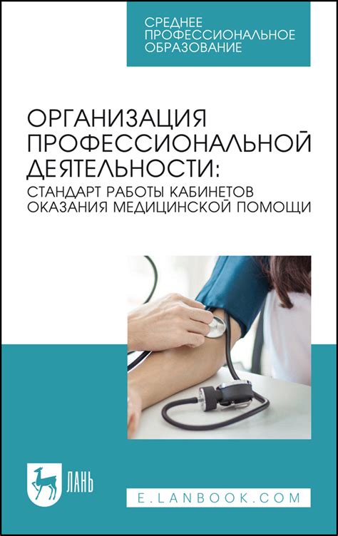 Необходимость профессиональной медицинской помощи