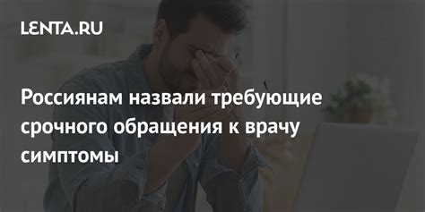 Необходимость срочного обращения к специалисту