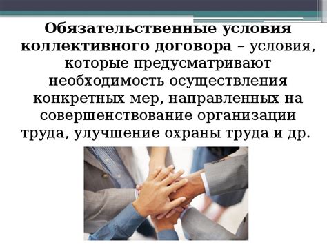 Необходимость формирования коллективного договора