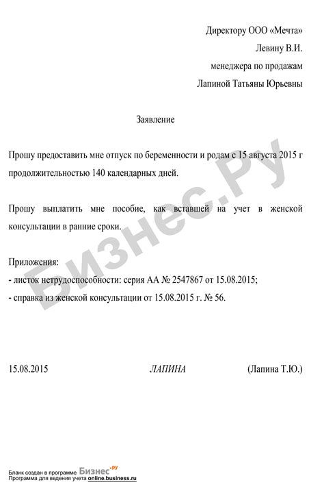 Необходимые документы для заявления на декретный отпуск