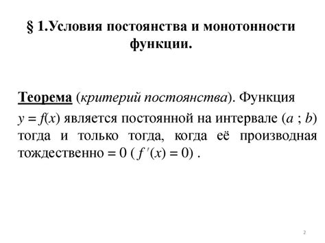 Необходимые и достаточные условия