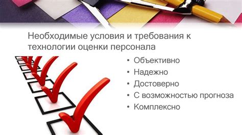 Необходимые условия и требования