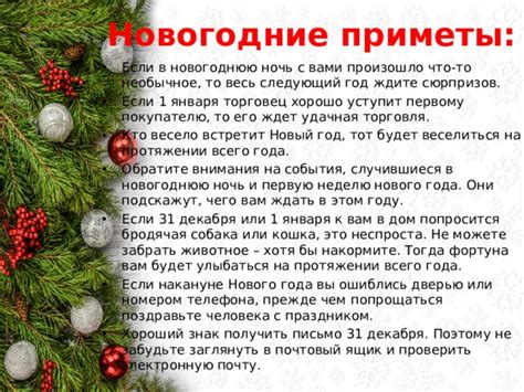 Необычное весь год