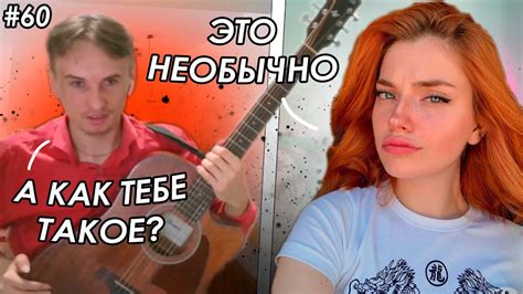 Необычное исполнение и реакция зрителей