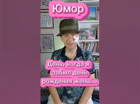 Необычные идеи, если муж забыл день рождения жены