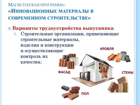 Необычные материалы в современном строительстве