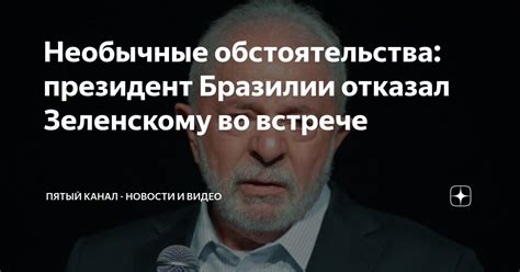 Необычные обстоятельства