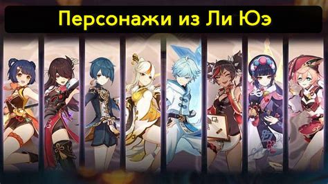 Необычные способы заработка очков в Ли Юэ