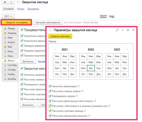 Необязательные действия при закрытии месяца в 1С