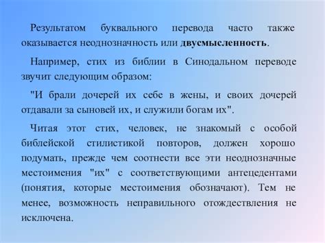 Неоднозначность и двусмысленность в переводе