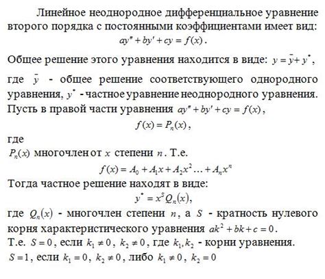 Неоднородное уравнение
