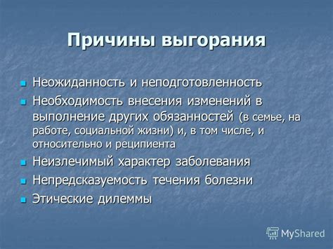 Неожиданность и неподготовленность