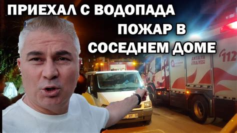 Неожиданные преступления в соседнем доме