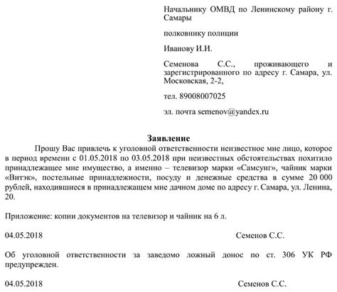 Неохотно, но составьте заявление в полицию