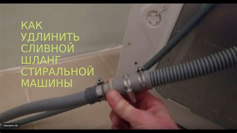 Неплотное соединение сливного шланга