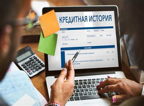Неподходящая кредитная история