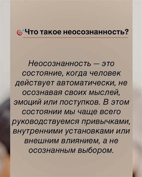 Непознание своих истинных мотивов