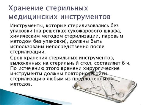 Неправильное хранение медицинских инструментов