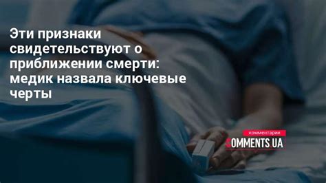 Непредсказуемые события, свидетельствующие о его приближении