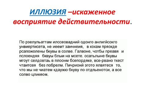 Нередко искаженное восприятие действительности