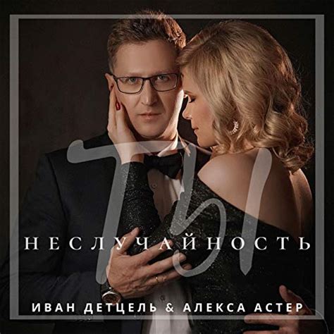 Неслучайность события