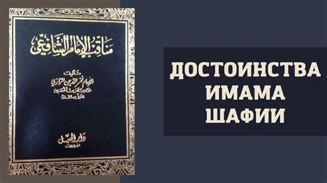 Несоблюдение предписаний шафиитского мазхаба