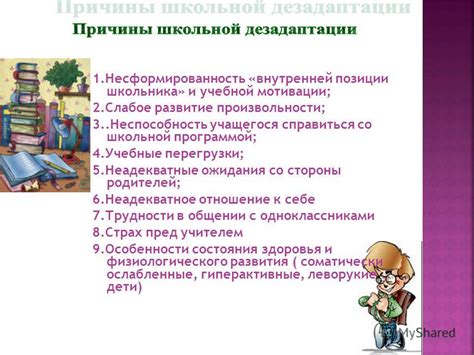 Несформированность режима и адаптация к новой жизни