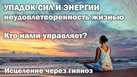 Неудовлетворенность жизнью и целями