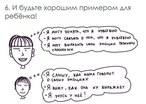 Не бояться выражать свои чувства