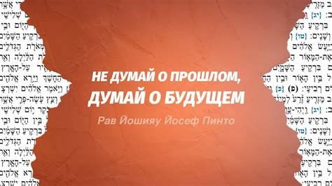 Не вспоминайте о прошлом - сфокусируйтесь на будущем