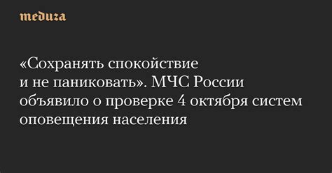 Не паниковать и сохранять спокойствие