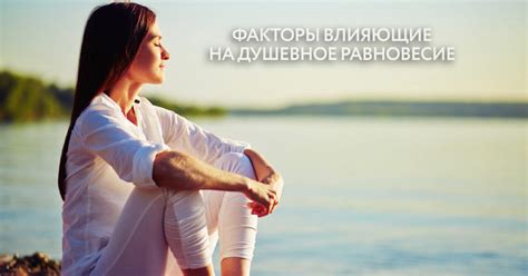 Не паникуйте! Ищите душевное равновесие