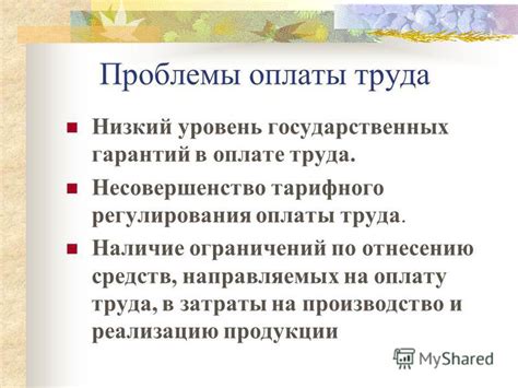 Низкий уровень оплаты труда