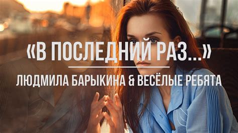 Никогда не знаешь, когда прощаешься в последний раз