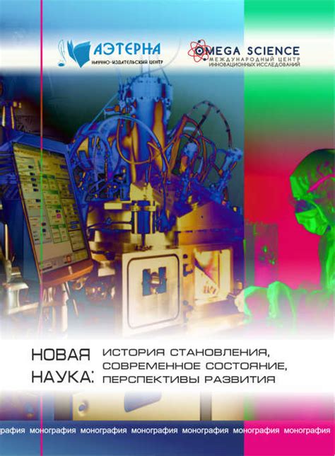 Новая наука