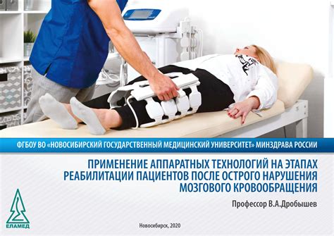 Новости в области технологий для ускорения реабилитации после операции акш
