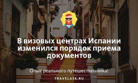 Новости о визовых центрах Испании