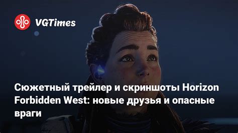 Новые друзья и опасные враги