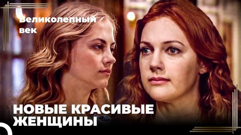 Новые лица в главном гареме