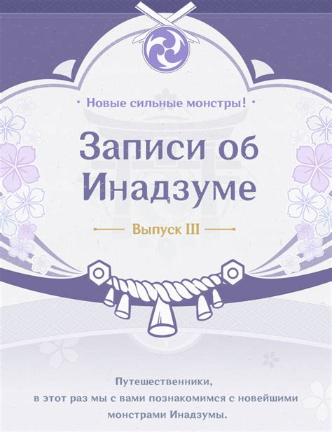 Новые персонажи в Инадзуме