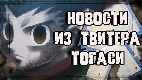 Новые подробности о главе "Хантер Х Хантер"