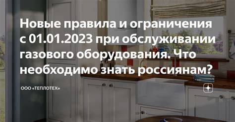 Новые правила и ограничения