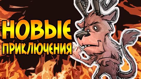Новые приключения героя
