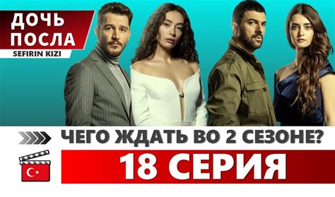 Новые серии сериала "Дочь посла": расписание и дата выхода