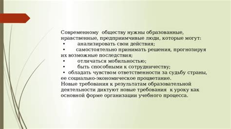 Новые требования и их последствия