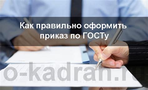 Новые требования к оформлению кадровых приказов